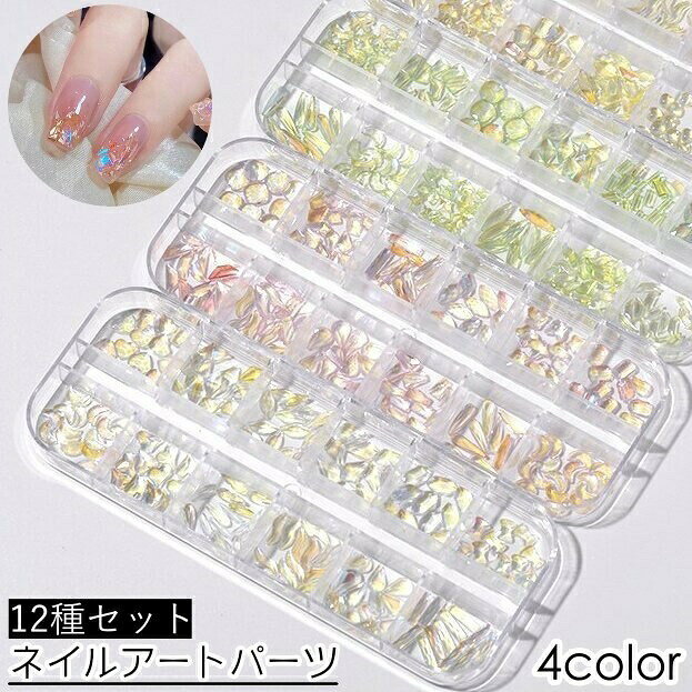 ネイルアートパーツ12種類セットです。ケース付きで仕切りがあるので収納もバッチリ◎蝶や月、水滴型など可愛いデザインがたくさん♪セルフネイルだけでなく、小物などのデコレーションにオススメです☆ 【サイズについて】画像をご参照ください。 【カラーについて】生産ロットにより柄の出方や色の濃淡が異なる場合がございます。お使いのモニターや撮影時の光の加減などにより画像と実際の商品のカラーが異なる場合もございます。予告なしにカラーやデザインなどの変更がある場合もございます。 【補足説明】傷防止のため、ビニールコーティングしている場合がございますので、剥がしてからご使用お願いいたします。