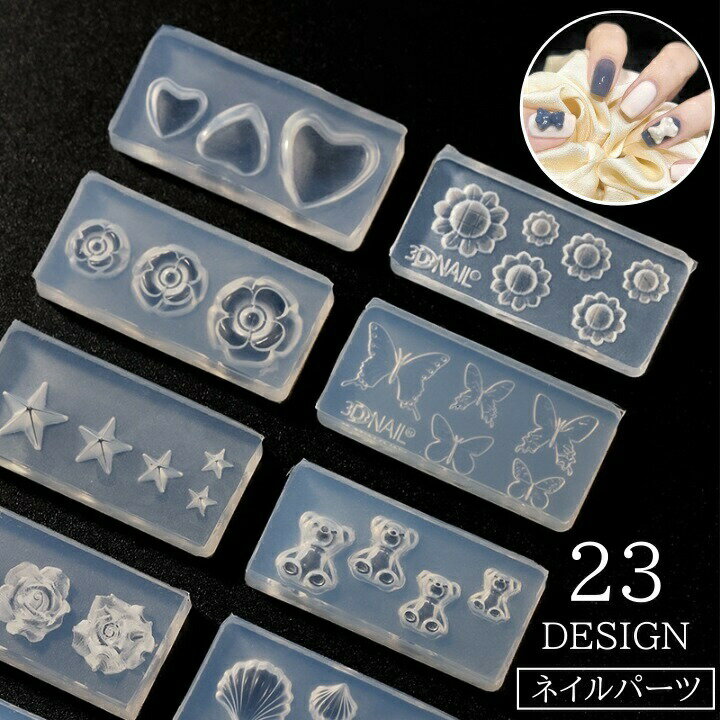 おしゃれなデザインが豊富♪3Dネイルにおすすめな、ネイルアート用シリコンモールドです。他のデザインは【zak-12782-1】で検索してください！ 【サイズについて】画像をご参照ください。 【カラーについて】生産ロットにより柄の出方や色の濃淡が異なる場合がございます。お使いのモニターや撮影時の光の加減などにより画像と実際の商品のカラーが異なる場合もございます。予告なしにカラーやデザインなどの変更がある場合もございます。 【素材について】樹脂