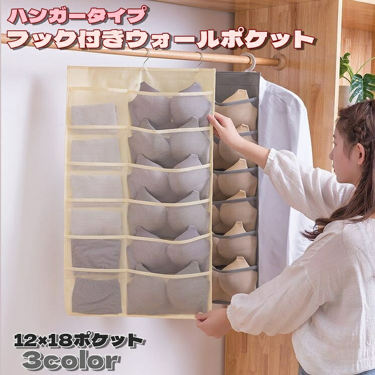下着などを吊るして収納できる便利なフック付きウォールポケットです♪クローゼットの中を見える化してお洒落に収納◎手洗いで洗濯もできる◎使わない時は折り畳むことが出来ます！衣類だけでなく文房具や小物などもインテリア収納として使用できます◎ 【サイズについて】画像をご参照ください。 【カラーについて】生産ロットにより柄の出方や色の濃淡が異なる場合がございます。お使いのモニターや撮影時の光の加減などにより画像と実際の商品のカラーが異なる場合もございます。予告なしにカラーやデザインなどの変更がある場合もございます。 【素材について】不織布