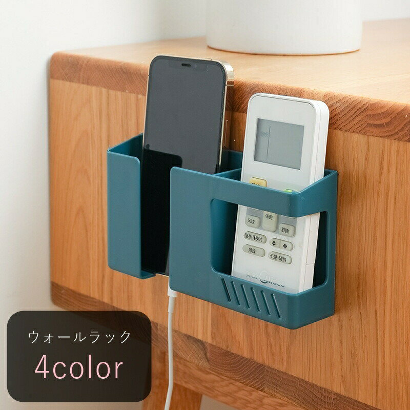 リモコンやスマホ、文房具などを収納できるウォールラック。底に穴が開いているので、スマホは充電ケーブルを繋いだままで置くことが可能♪リビング、キッチン、洗面所など、いろんな場所につかえる収納アイテムです。 【サイズについて】画像をご参照ください。 【カラーについて】生産ロットにより柄の出方や色の濃淡が異なる場合がございます。お使いのモニターや撮影時の光の加減などにより画像と実際の商品のカラーが異なる場合もございます。予告なしにカラーやデザインなどの変更がある場合もございます。 【素材について】プラスチック