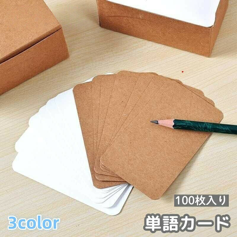 シンプルな無地の単語カード、100枚入りです。単語、メッセージ、イラストなど使い方はいろいろ◎ 【サイズについて】画像をご参照ください。 【カラーについて】生産ロットにより柄の出方や色の濃淡が異なる場合がございます。お使いのモニターや撮影時の光の加減などにより画像と実際の商品のカラーが異なる場合もございます。予告なしにカラーやデザインなどの変更がある場合もございます。