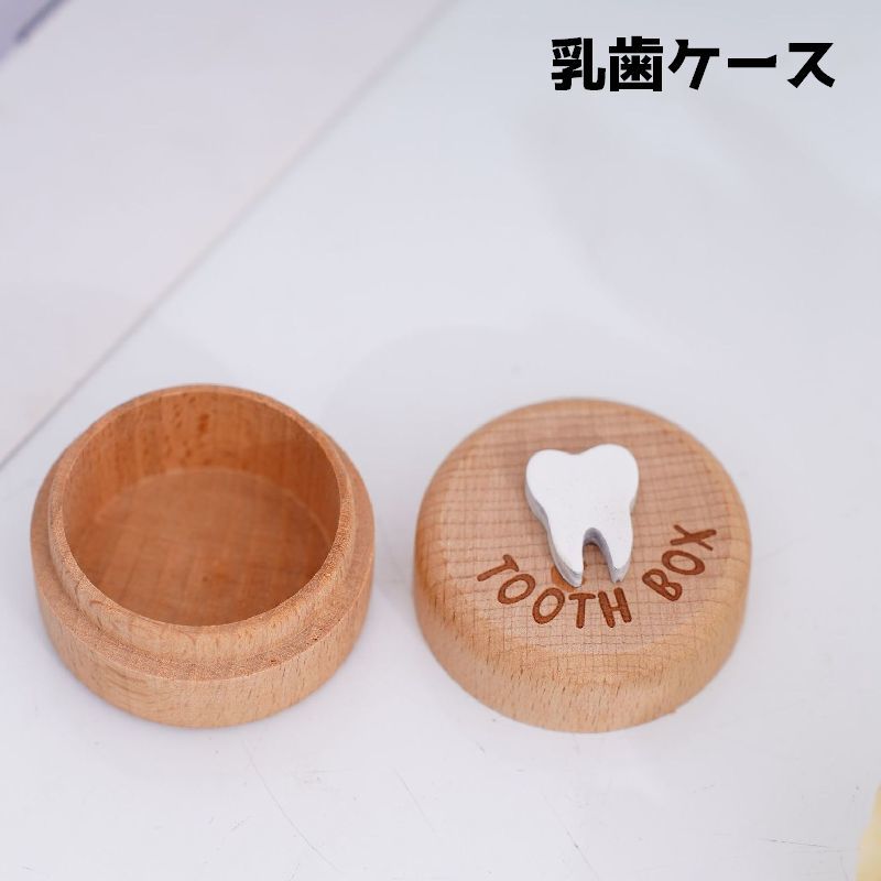 乳歯ケース 乳歯入れ 乳歯ボックス ベビー用品 赤ちゃん 記念 思い出 メモリアル ...