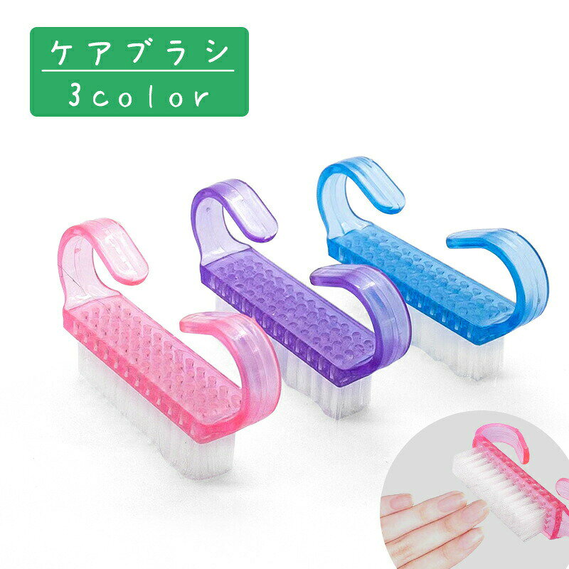 ケアブラシ ネイルブラシ ダストブラシ 爪ブラシ ネイル用品 ネイルアート マニキ...