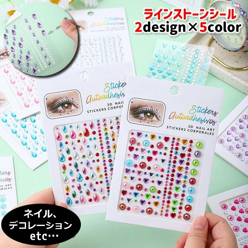 シール ラインストーンシール ステッカー 3D キラキラ ビジュー 雫 ハート ネイルアート 涙メイク スマホデコレーション 手帳 DIY セルフネイル かわいい キュート