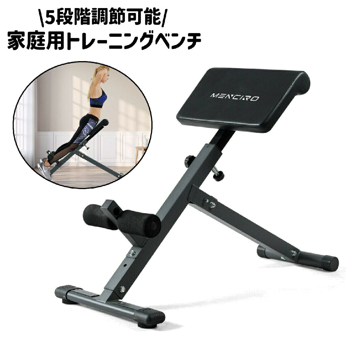 5段階調節可能な家庭用のトレーニングベンチです。背筋運動またはバックエクステンションに最適なアイテムです。 【サイズについて】画像をご参照ください。 【カラーについて】生産ロットにより柄の出方や色の濃淡が異なる場合がございます。お使いのモニターや撮影時の光の加減などにより画像と実際の商品のカラーが異なる場合もございます。予告なしにカラーやデザインなどの変更がある場合もございます。 【素材について】プラスチック 【補足説明】※ご自身で組み立てる必要がございます※こちらは海外製品の為、説明書は外国語となりますので、図をみて組み立てを行ってください。