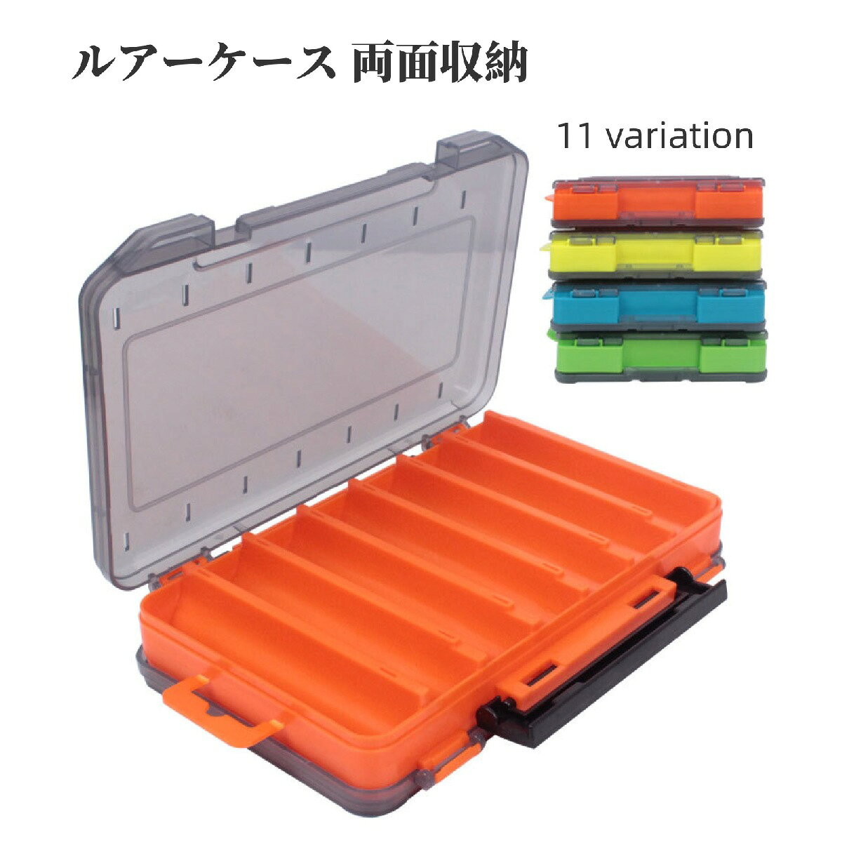 ルアーケース フライケース エギケース 両面収納 釣り用品 道具箱 タックルボック...