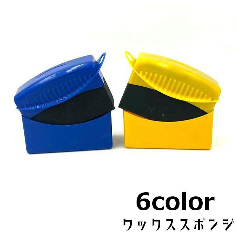 車のタイヤやボディのワックスがけに便利なワックススポンジです。車内のほこりや汚れ落としとしても◎ケース付きなので、収納に便利♪ 【サイズについて】画像をご参照ください。 【カラーについて】生産ロットにより柄の出方や色の濃淡が異なる場合がございます。お使いのモニターや撮影時の光の加減などにより画像と実際の商品のカラーが異なる場合もございます。予告なしにカラーやデザインなどの変更がある場合もございます。 【素材について】PP
