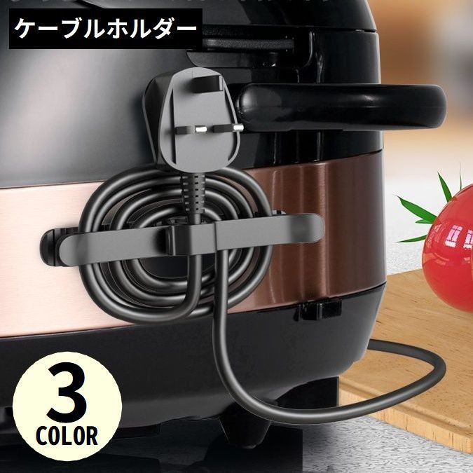 電源コードをスッキリまとめる便利アイテム♪プラスチック製のコードホルダーです。両面テープで貼り付け簡単＆穴あけ不要☆ 【カラーについて】生産ロットにより柄の出方や色の濃淡が異なる場合がございます。お使いのモニターや撮影時の光の加減などにより画像と実際の商品のカラーが異なる場合もございます。予告なしにカラーやデザインなどの変更がある場合もございます。 【素材について】プラスチック