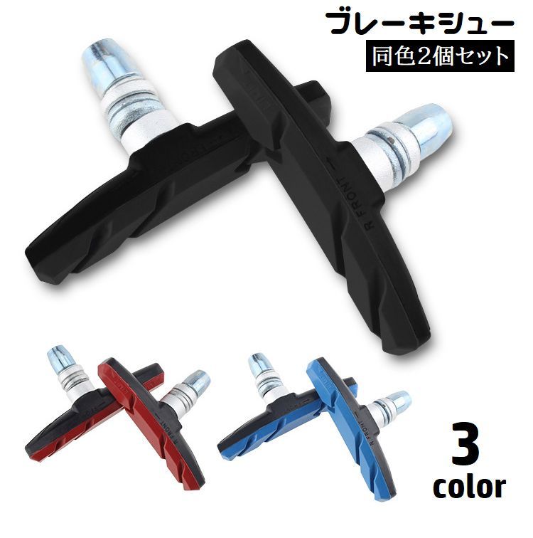 Vタイプの自転車用ブレーキシュー、同色2個セットです。車輪が傷つきにくいゴム仕様♪擦り減ったブレーキシューの修理・・カスタムに◎ 【サイズについて】画像をご参照ください。 【カラーについて】生産ロットにより柄の出方や色の濃淡が異なる場合がございます。お使いのモニターや撮影時の光の加減などにより画像と実際の商品のカラーが異なる場合もございます。予告なしにカラーやデザインなどの変更がある場合もございます。 【素材について】合金、ゴム