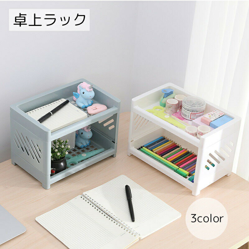 シンプルな卓上ラックです。色合いが可愛らしく、勉強机や仕事用デスクにもマッチします。また、文房具だけではなく、洗面用品や化粧品も収納できるため、使い道は幅広いです。 【カラーについて】生産ロットにより柄の出方や色の濃淡が異なる場合がございます。お使いのモニターや撮影時の光の加減などにより画像と実際の商品のカラーが異なる場合もございます。予告なしにカラーやデザインなどの変更がある場合もございます。 【素材について】PP