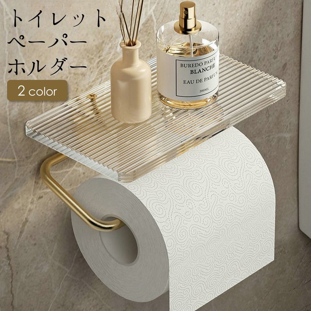 トイレットペーパーホルダー 小物置き 携帯置き 一体型 壁面 トイレ 便所 収納用品 整理用品 便利 おしゃれ シンプル