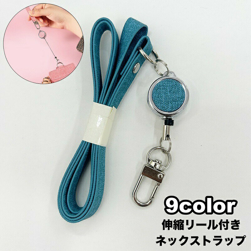 ネックストラップ ネックホルダー ロングストラップ 伸縮リール ナスカン IDカード 社員証 スマホ 首掛け 肩掛け 斜め掛け 落下防止 紛失防止 男女兼用 おしゃれ シンプル