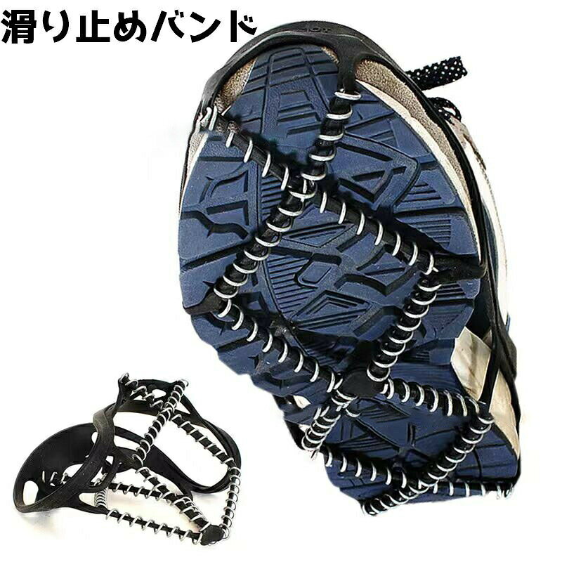 登山や雪の日の通学・通勤に持ち運び便利な靴の滑り止めバンドです。 【サイズについて】画像をご参照ください。 【カラーについて】生産ロットにより柄の出方や色の濃淡が異なる場合がございます。お使いのモニターや撮影時の光の加減などにより画像と実際の商品のカラーが異なる場合もございます。予告なしにカラーやデザインなどの変更がある場合もございます。