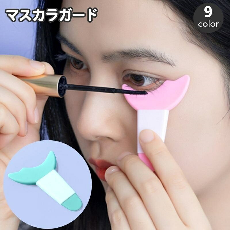 目元にフィットするカーブ形状のマスカラガード。メイク初心者に優しい柔らかいシリコン素材のアイメイク用補助ガードツール♪アイライナー、マスカラ、アイシャドウなどまつ毛メイクに役立ちます☆ 【サイズについて】画像をご参照ください。 【カラーについて】生産ロットにより柄の出方や色の濃淡が異なる場合がございます。お使いのモニターや撮影時の光の加減などにより画像と実際の商品のカラーが異なる場合もございます。予告なしにカラーやデザインなどの変更がある場合もございます。 【素材について】PVC