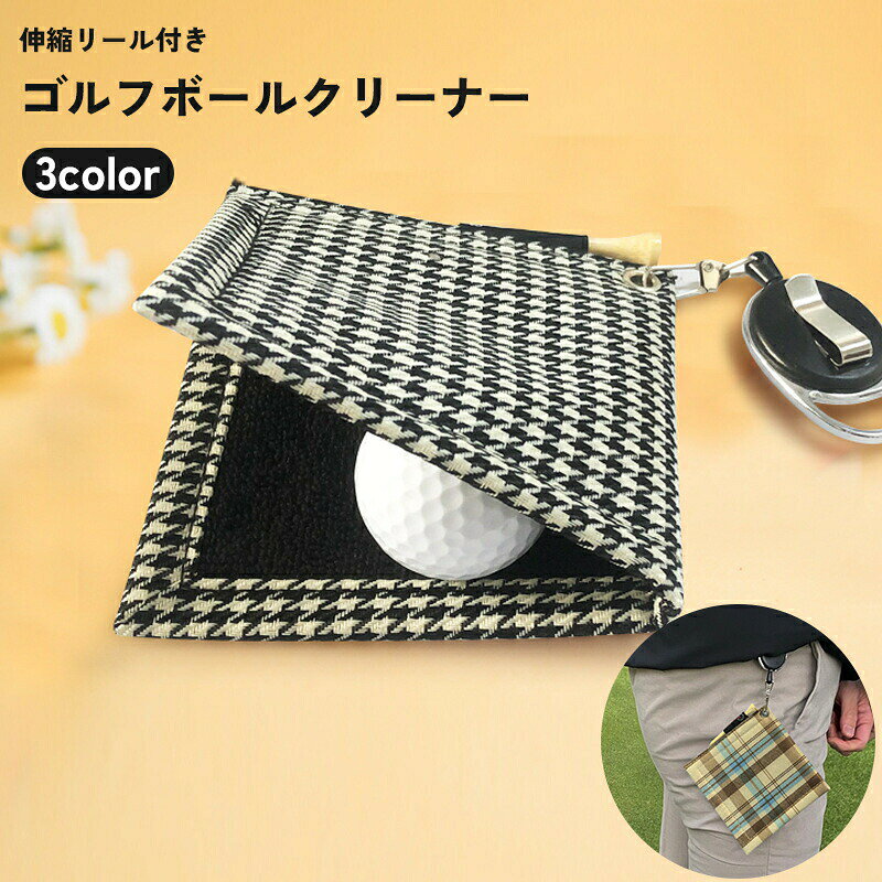 ゴルフボールクリーナー ボール拭き 伸縮リール ティー カラビナ クラブ ハンカチ ...
