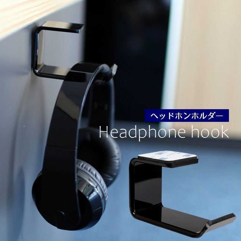デスク横や下、壁面などに両面テープで簡単に設置できるヘッドホンホルダー。【付属品】両面テープ×1枚 【サイズについて】画像をご参照ください。 【カラーについて】生産ロットにより柄の出方や色の濃淡が異なる場合がございます。お使いのモニターや撮影時の光の加減などにより画像と実際の商品のカラーが異なる場合もございます。予告なしにカラーやデザインなどの変更がある場合もございます。 【素材について】アクリル