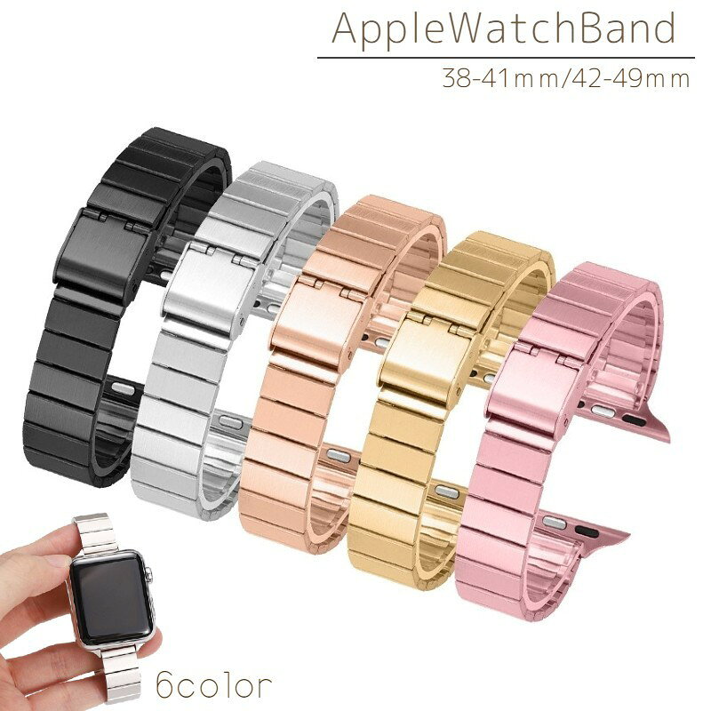 スマートウォッチ用ベルト Apple watch用ベルト 腕時計ベルト ベルト レディース 女性 メンズ 男性 男女兼用 ユニセックス メタルベルト サイズ調整可能 シルバーカラー ゴールドカラー シンプル シック フォーマル フェミニン カジュアル ペアルック お揃い