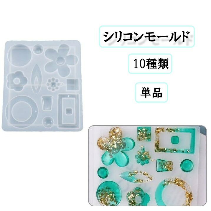 バリエーション豊富なシリコンモールドでハンドメイドを楽ましょう♪ 【サイズについて】画像をご参照ください。 【カラーについて】生産ロットにより柄の出方や色の濃淡が異なる場合がございます。お使いのモニターや撮影時の光の加減などにより画像と実際の商品のカラーが異なる場合もございます。予告なしにカラーやデザインなどの変更がある場合もございます。 【素材について】シリコン