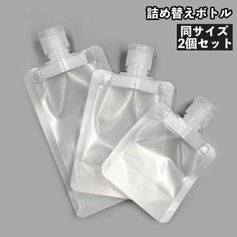旅行や出張、ジム通いなどにぴったりな詰め替えボトル同サイズ2個セットです。クリアカラーで中身の区別がしやすく便利にご使用いただけます♪ 【カラーについて】生産ロットにより柄の出方や色の濃淡が異なる場合がございます。お使いのモニターや撮影時の光の加減などにより画像と実際の商品のカラーが異なる場合もございます。予告なしにカラーやデザインなどの変更がある場合もございます。 【素材について】PP
