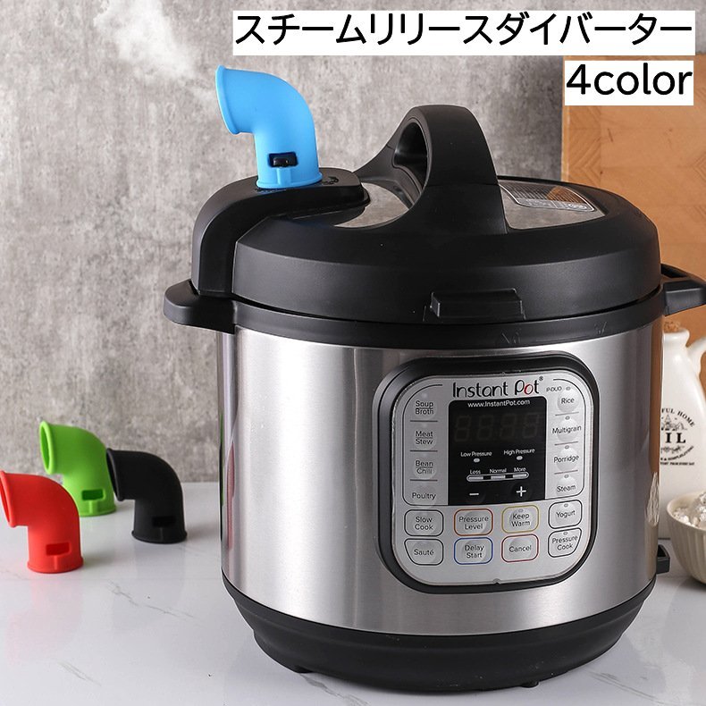 送料無料 スチームリリースダイバーター キッチン用品 蒸気放出ダイバーター シリコン 圧力鍋 炊飯器 360度回転 シリコンリリースパイプ
