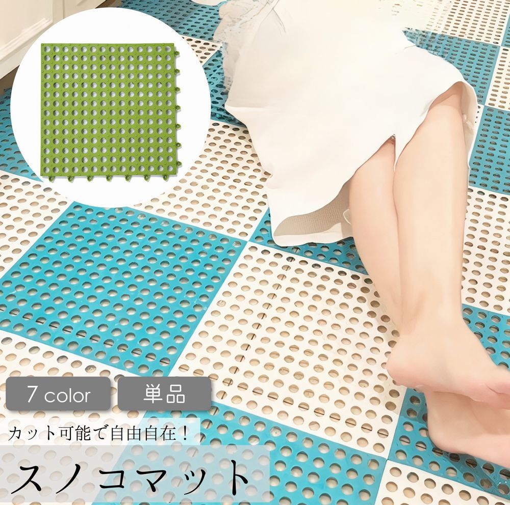 トイレやお風呂、ベランダなどの水回りにぴったりなジョイント式スノコマット単品です。カット可能で自由に設置できます◎※同色4枚セットはzak-90451-4で検索してください。 【サイズについて】画像をご参照ください。 【カラーについて】生産ロットにより柄の出方や色の濃淡が異なる場合がございます。お使いのモニターや撮影時の光の加減などにより画像と実際の商品のカラーが異なる場合もございます。予告なしにカラーやデザインなどの変更がある場合もございます。 【素材について】TPE