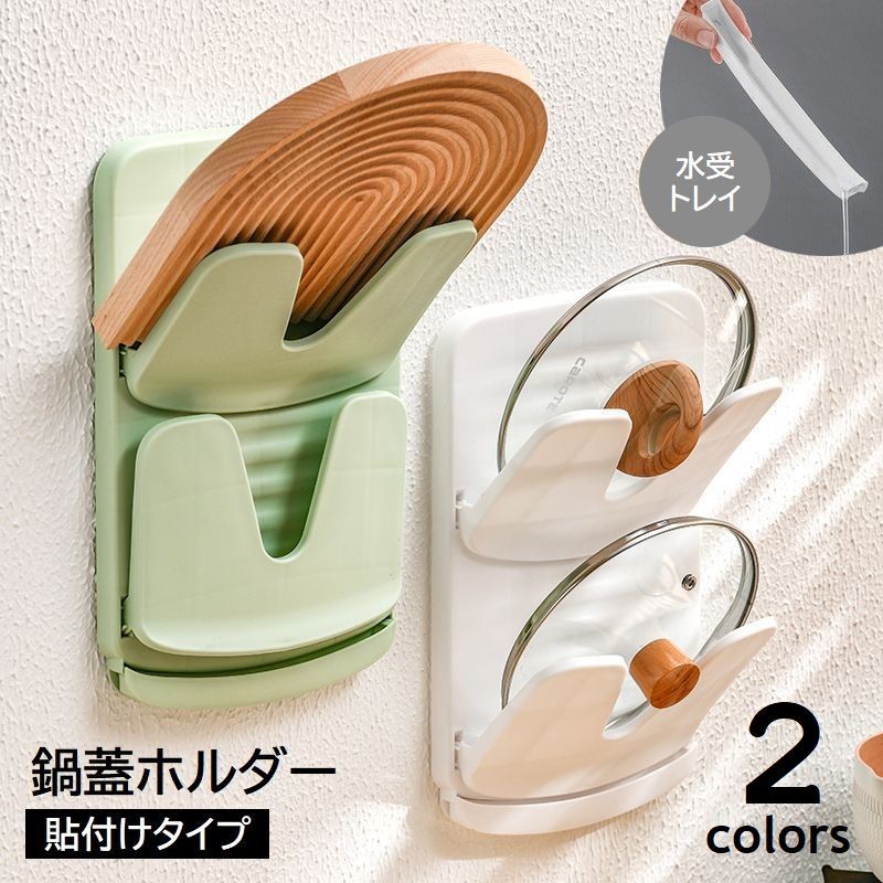 鍋蓋ホルダー 壁付け 鍋ふたラック 2段 開閉式 水切り 水受け付き 貼付けタイプ 穴あけ不要 キッチン収納 まな板ラック 省スペース 壁面活用