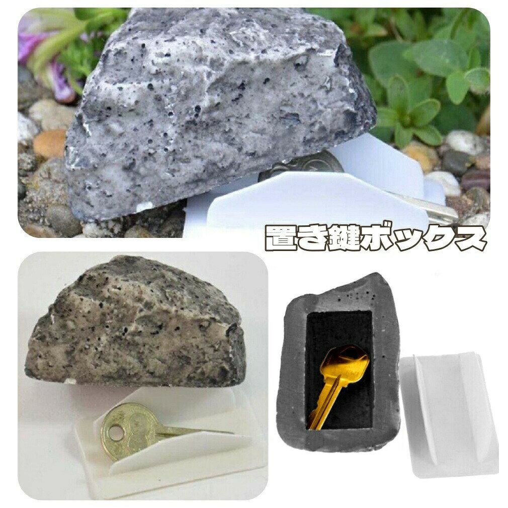 リアルな石モチーフなので、見つかりにくい◎置き鍵ボックスです。 【サイズについて】画像をご参照ください。 【カラーについて】生産ロットにより柄の出方や色の濃淡が異なる場合がございます。お使いのモニターや撮影時の光の加減などにより画像と実際の商品のカラーが異なる場合もございます。予告なしにカラーやデザインなどの変更がある場合もございます。 【素材について】樹脂