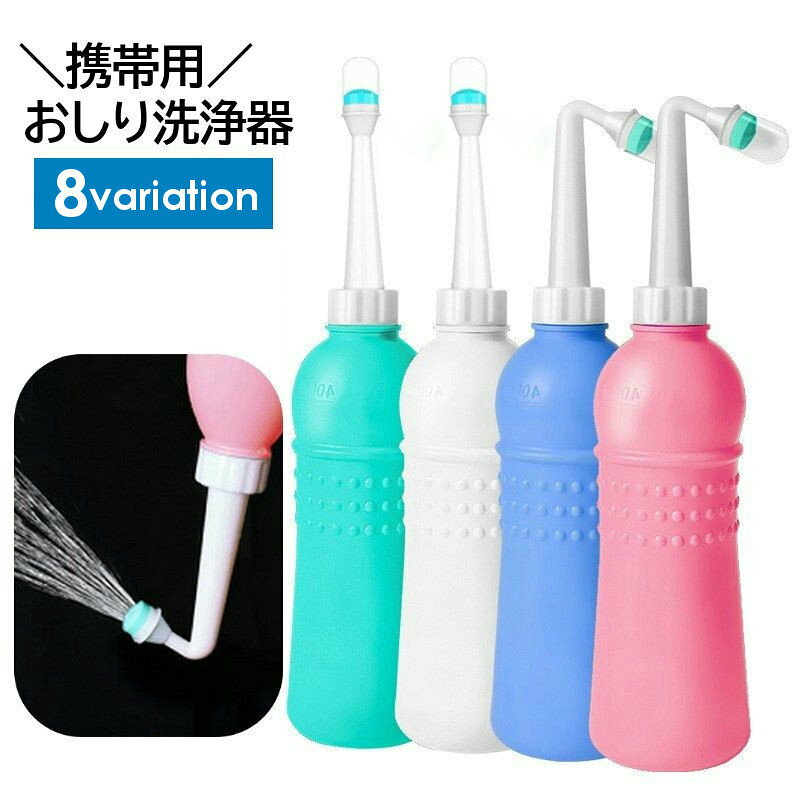 出先、旅行に持ち運び便利な携帯用おしり洗浄器です。電池不要、手動式で簡単便利！容量：400ml 【サイズについて】画像をご参照ください。 【カラーについて】生産ロットにより柄の出方や色の濃淡が異なる場合がございます。お使いのモニターや撮影時の光の加減などにより画像と実際の商品のカラーが異なる場合もございます。予告なしにカラーやデザインなどの変更がある場合もございます。 【素材について】ポリエチレン（PE）ポリプロピレン（PP)合成樹脂（EVA）