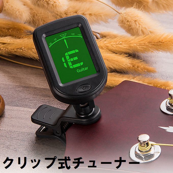 コンパクトサイズのクリップ式チューナーです♪チューニングのズレが分かりやすいカラーメーター付き☆※ボタン電池CR2032×1個使用※電池は付属しておりません。 【サイズについて】画像をご参照ください。 【カラーについて】生産ロットにより柄の出方や色の濃淡が異なる場合がございます。お使いのモニターや撮影時の光の加減などにより画像と実際の商品のカラーが異なる場合もございます。予告なしにカラーやデザインなどの変更がある場合もございます。