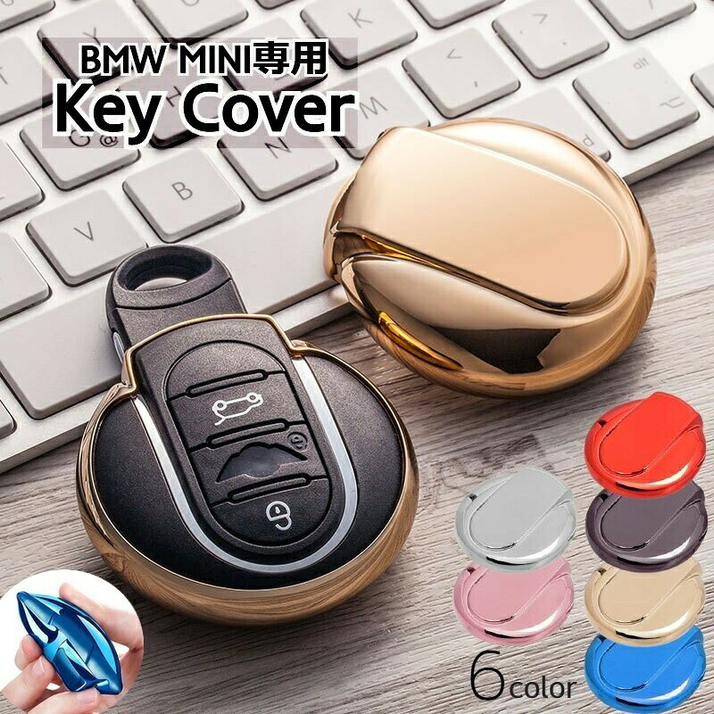 スマートキーカバー スマートキーケース BMW MINI専用 キーホルダー 光沢 F54 F55 F56 F57 F60 アクセサリー スタリッシュ かっこいい シンプル 無地 傷防止 フィット 全面保護 キーフォルダー レッド ブルー 青 赤 ピンク ゴールドカラー シルバーカラー ブラック