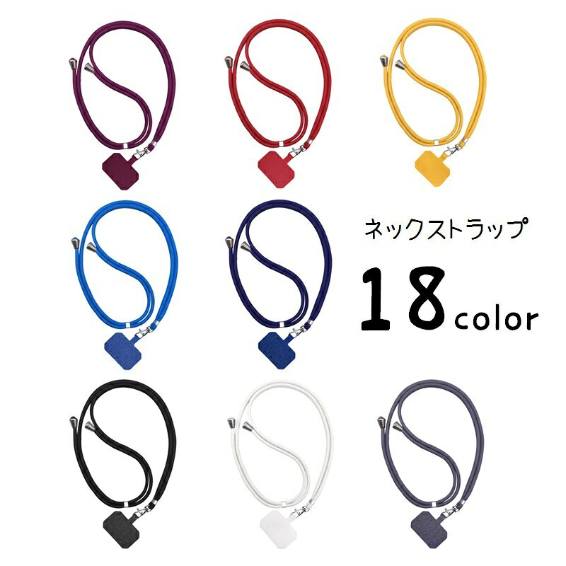 ネックストラップ スマホストラップ ネックホルダー 多機能 スマホ 携帯 社員証 IDカード カメラ 落下防止 首かけタイプ ナスカン 丸紐 単色 無地 シンプル 便利 メンズ レディース 男女兼用 ファッション小物 雑貨 おしゃれ オフィス 学校 カラバリ豊富 黒 白 灰