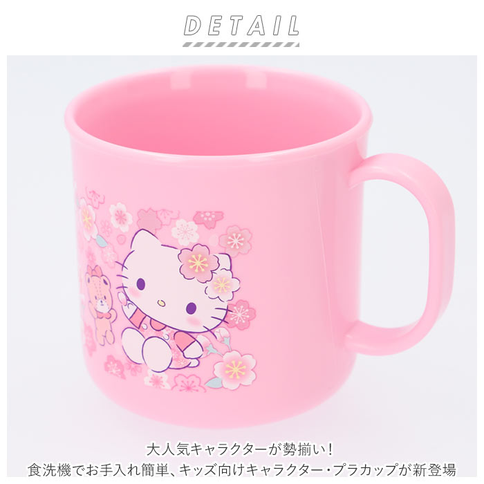 プラスチック コップ 子供 定番 幼稚園 抗菌 プラコップ 男の子 女の子 プラカップ...