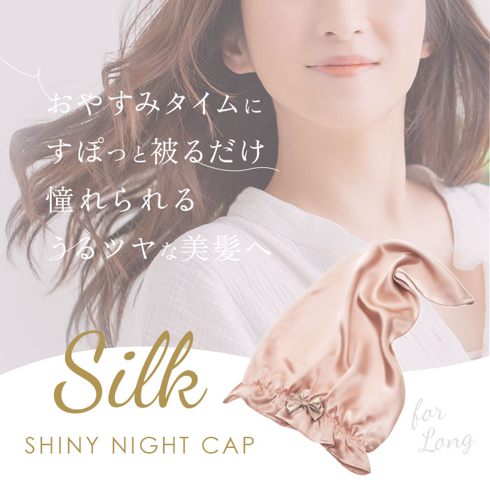 ナイトキャップ シルク100% ロングヘア 定番 シルク 絹100% ナイト ヘア キャップ ヘアキャップ ゴム ロング lucky13-10036667 BACKYARD FAMILY 雑貨タウン サンプル画像2