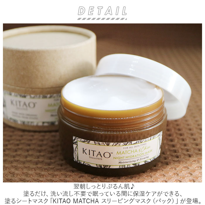 フェイスパック 北尾化粧品部 定番 塗るシートマスク KITAO MATCHA スリーピングマスク 保湿 ナイトクリーム オーバーナイトクリーム シアバター オーガニック パック フェイス スキンケア フェイシャルマスク 日本製 基礎化粧品 化粧品 lucky13-10036736 BACKYARD FAMILY 雑貨タウン サンプル画像2