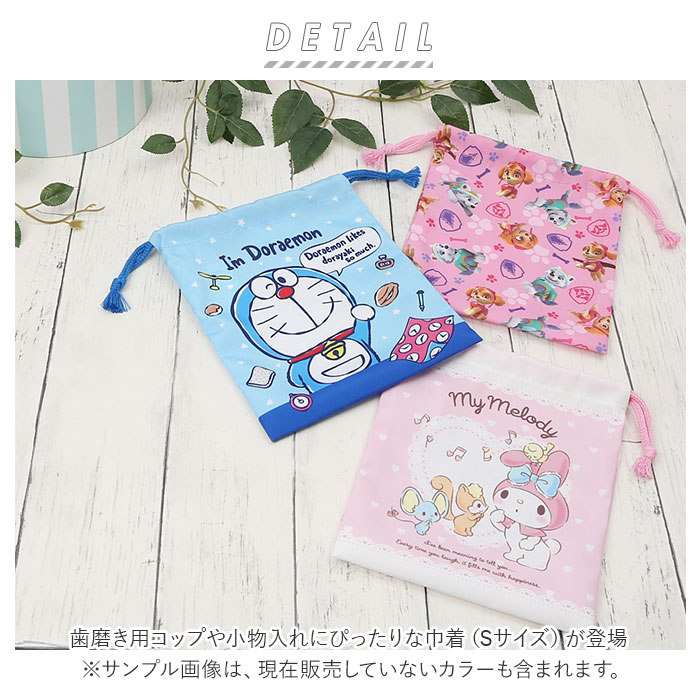 巾着 s 定番 コップ袋 コップ入 Sサイズ 巾着袋 小 キャラクター グッズ キティ マ...