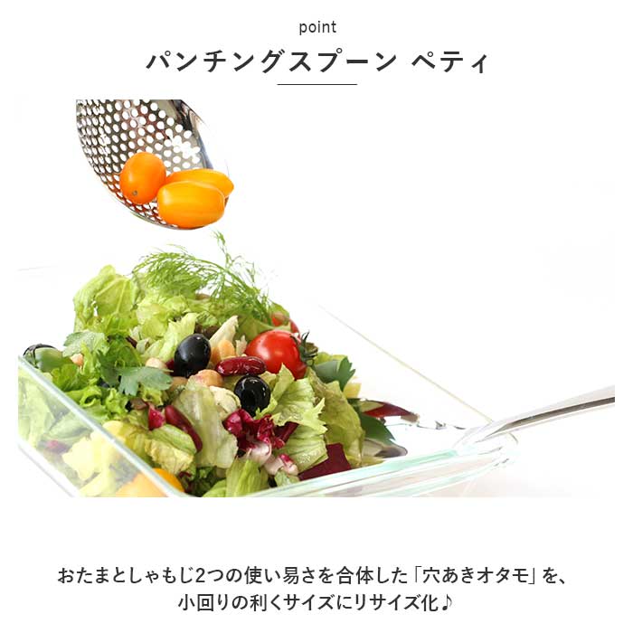 ののじ スプーン お玉 穴あき 定番 パンチングスプーン ペティ おたま しゃもじ 調理器具 調理 盛り付け 油切り 湯切り アク取り 食洗器可 簡単 一人暮らし サラダ 揚げ物 揚物 lucky13-10065249 BACKYARD FAMILY 雑貨タウン サンプル画像3