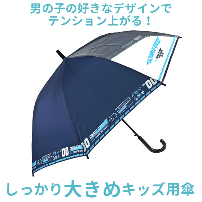 傘 子供用 55 定番 かさ小学生 長傘 ジャンプ傘 キッズ 子供 こども 子ども 男の子 男子 男児 透明窓 窓付き 1コマ 透明 55cm 55センチ ジャンプ 通学 登校 雨傘 雨具 丈夫 グラスファイバー骨 キッズファッション