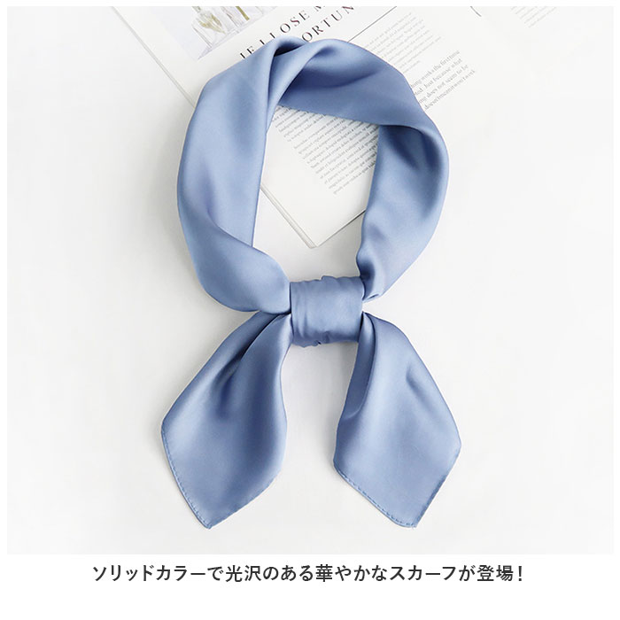 スカーフ バッグ バック 60cm 定番 ストール 正方形 無地 バンダナ リボン カバン...