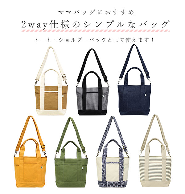 カラーキャンバス 2WAYトート Sサイズ AddNinth アドナインス 定番 ファスナー付き おしゃれ かわいい レディース ベージュアイボリー カーキ マスタード ペイズリー インディゴデニム ヒッコリーブラック かばん 鞄 バック バッグ 小さい 小さめ ミニ 手提げ てさげ 旅行 lucky13-10021984 BACKYARD FAMILY 雑貨タウン サンプル画像2