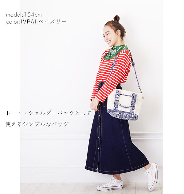 カラーキャンバス 2WAYトート Sサイズ AddNinth アドナインス 定番 ファスナー付き おしゃれ かわいい レディース ベージュアイボリー カーキ マスタード ペイズリー インディゴデニム ヒッコリーブラック かばん 鞄 バック バッグ 小さい 小さめ ミニ 手提げ てさげ 旅行 lucky13-10021984 BACKYARD FAMILY 雑貨タウン サンプル画像3