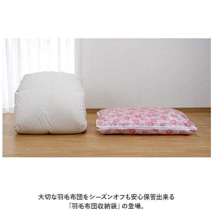 羽毛布団 収納袋 シングル 定番 布団収納袋 布団袋 羽毛布団収納袋 ふとん収納袋 布団ケース 幅96cm 奥行73cm 日本製 収納袋 羽毛ふとん ファスナー付き 押入れ 片付け 収納グッズ 便利グッズ lucky13-10223095 BACKYARD FAMILY 雑貨タウン サンプル画像2