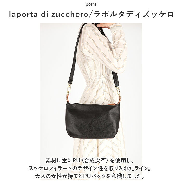 ズッケロ バッグ 49607 zucchero 定番 合成皮革 ズッケロフィラート トートバッグ フェイクレザー ショルダーバッグ ハンドバッグ 2way バック トートバック 斜めがけ 斜め掛け レディース おしゃれ ブランド 贈り物 ギフト lucky13-10222843 BACKYARD FAMILY 雑貨タウン サンプル画像3