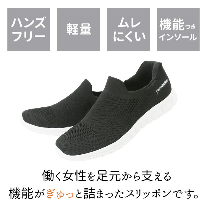 ピュアウォーカー スリッポン レディース 定番 スライドフィット 紐なし スニーカー pw1502 疲れにくい 運動靴 脱ぎやすい 履きやすい 安定感 歩きやすい ウォーキング シューズ オフィスシューズ シンプル ジム フィットネス 婦人靴 エクササイズ lucky13-10230445 BACKYARD FAMILY 雑貨タウン サンプル画像3