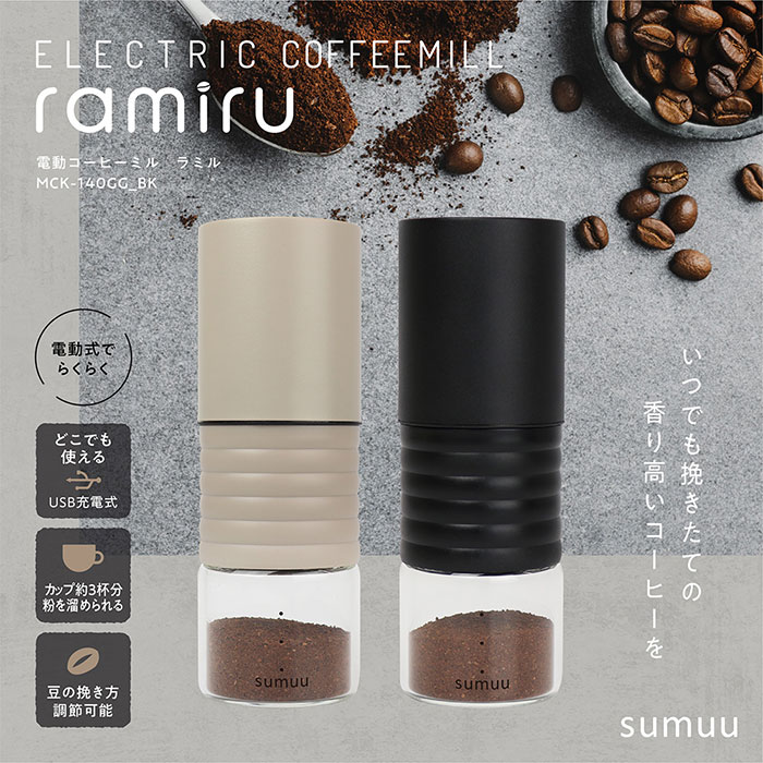 コーヒーミル 電動 定番 電動コーヒーミル ramiru ラミル sumuu MCK-140 ミル 電動ミル 電動式コーヒーミル コーヒー 豆 から 挽く 珈琲 コーヒー豆 USB オフィス アウトドア キャンプ 挽きたて 珈琲用品 コーヒー用品 キッチン雑貨 lucky13-10225949 BACKYARD FAMILY 雑貨タウン サンプル画像2