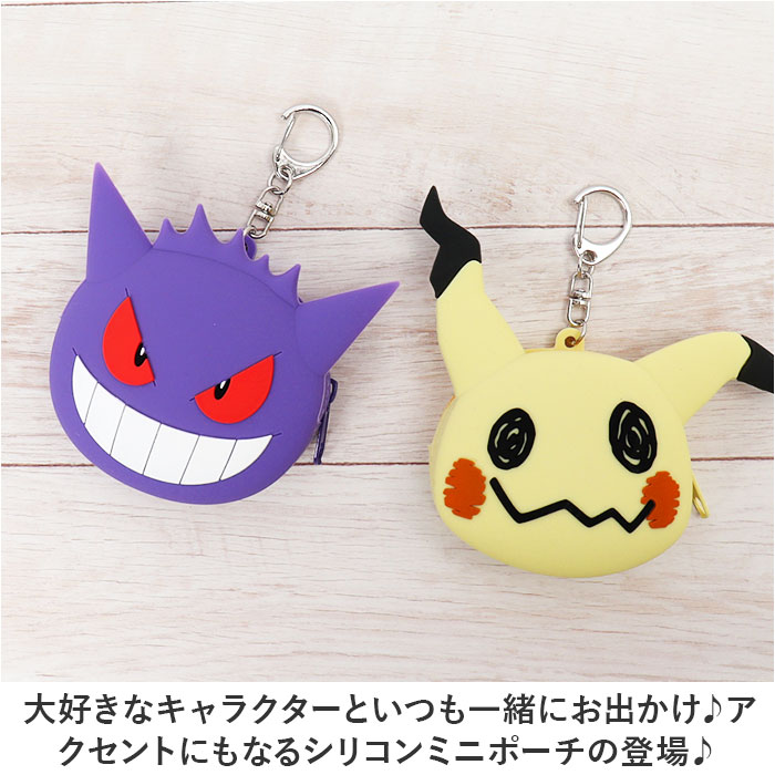 ポーチ キャラクター 定番 シリコンミニポーチ アクセサリーポーチ ミニポーチ 小物入れ キャラクターグッズ コインケース 小銭入れ キーホルダー イヤホン 小さい かわいい 可愛い 小学生 中学生 幼稚園 子供 子ども こども 小物収納 lucky13-10229266 BACKYARD FAMILY 雑貨タウン サンプル画像2