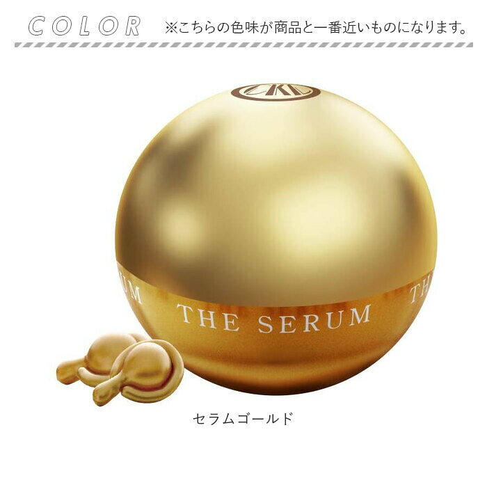 美容液 カプセル型美容液 好評 スキンケア ザ・セラム ゴールド 120粒 ザ セラムゴールド 金箔入り オイル美容液 基礎化粧品 エイジングケア 化粧品 CKL CML 40代 50代 60代 母の日 敬老の日 プレゼント ギフト C020155 lucky13-10227569 BACKYARD FAMILY 雑貨タウン サンプル画像3