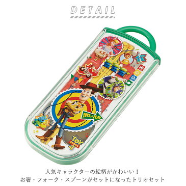 子供 箸セット トリオ 定番 ハシ おはし 箸 スプーン フォーク トリオセット スライド式 食洗機OK お弁当 ランチ 給食 弁当 遠足 運動会 入園 通園 幼稚園 保育園 男の子 女の子 キャラクター かわいい ディズニー サンリオ 食洗機対応スライド式トリオセット