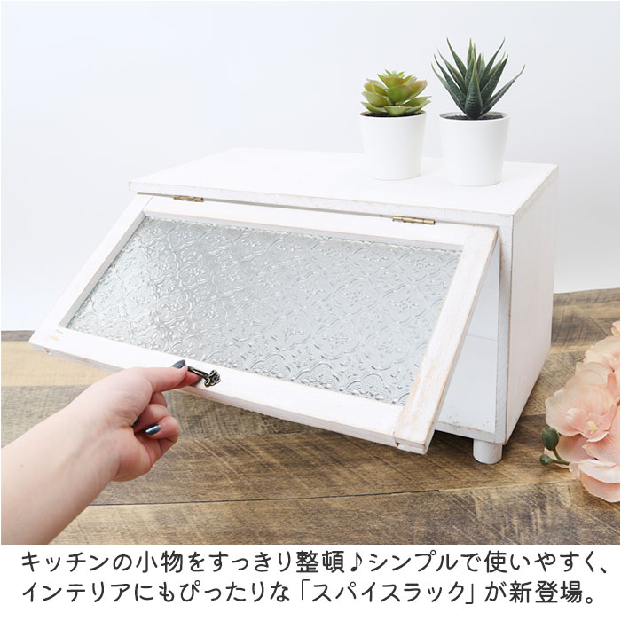 スパイスラック おしゃれ 定番 アビテ 卓上収納 調味料ラック キッチンラック 収納ケース 収納ボックス 収納 ケース ボックス かわいい カントリー 木製 キッチン用品 台所用品 生活雑貨 インテリア グッズ lucky13-10231212 BACKYARD FAMILY 雑貨タウン サンプル画像2