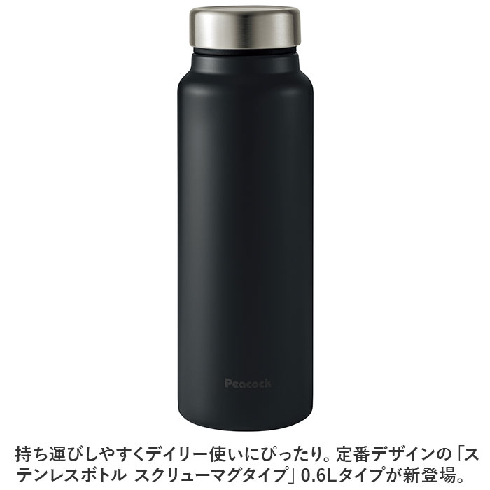 水筒 保冷 保温 定番 直飲み 600ml 0.6L スクリュー マグボトル ステンレスボトル 魔法瓶 大きめ たっぷり シンプル 無地 おしゃれ 通勤 通学 持ち運び アウトドア キャンプ 大人用水筒 Peacock ピーコック AKY-60 キッチン用品 lucky13-10229170 BACKYARD FAMILY 雑貨タウン サンプル画像2