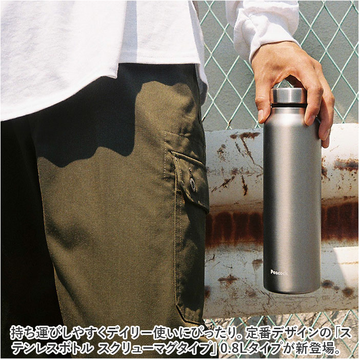 水筒 保冷 保温 定番 直飲み 800ml 0.8L スクリュー マグボトル ステンレスボトル 魔法瓶 大きめ たっぷり シンプル 無地 おしゃれ 通勤 通学 持ち運び アウトドア キャンプ 大人用水筒 Peacock ピーコック AKY-80 キッチン用品 lucky13-10229174 BACKYARD FAMILY 雑貨タウン サンプル画像2